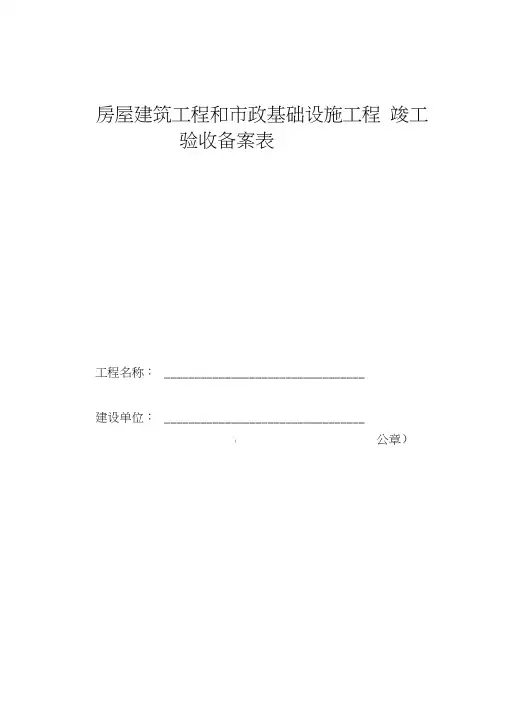 竣工验收备案表_填写范例(20210227065032)