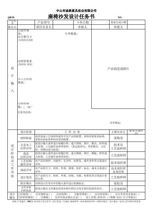座椅沙发设计任务书
