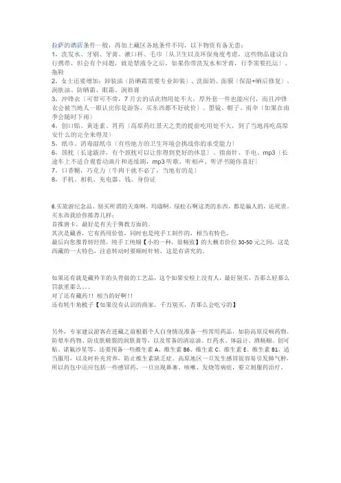 西藏旅游行李清单