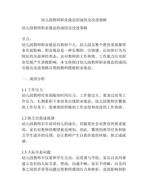 幼儿园教师职业倦怠的成因及改进策略