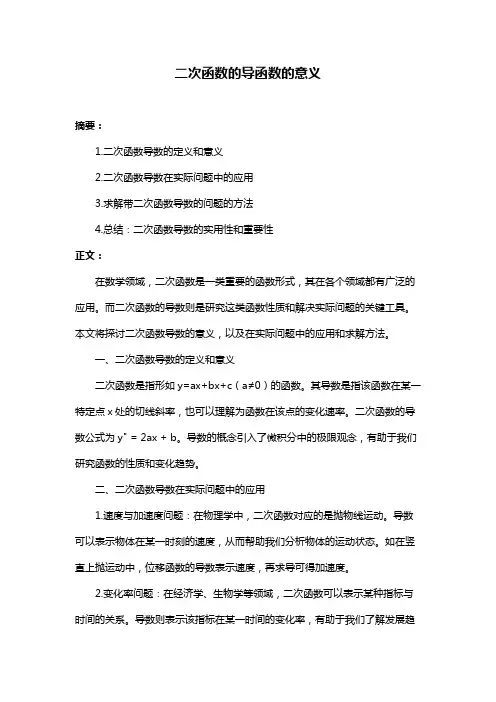 二次函数的导函数的意义