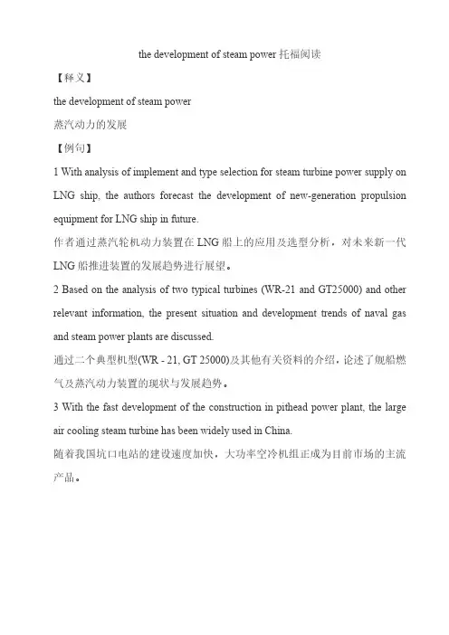 the development of steam power托福阅读