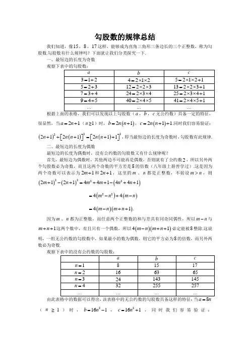 勾股数的规律总结