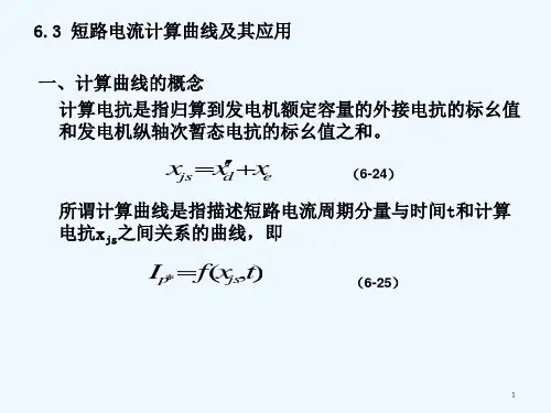 发电机短路容量计算