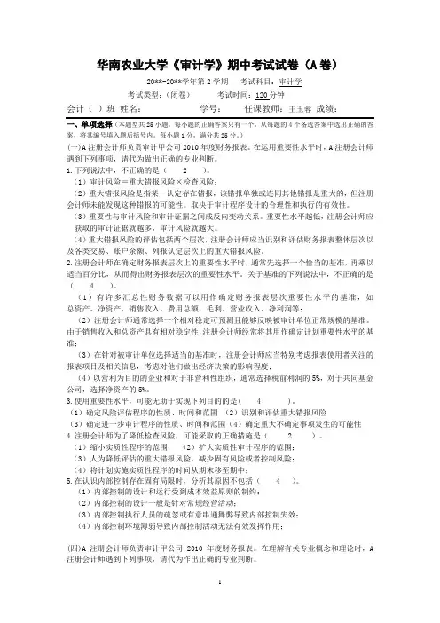 《审计学》期中考试模拟试卷讲解