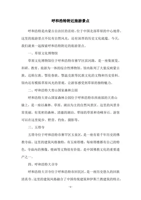 呼和浩特附近旅游景点
