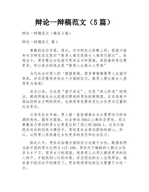 辩论一辩稿范文(5篇)