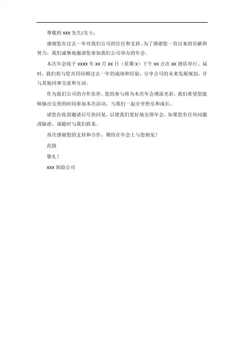 保险公司年会邀请函文案