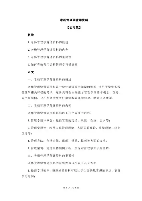 老杨管理学背诵资料