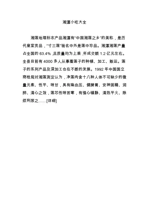 湘潭小吃大全