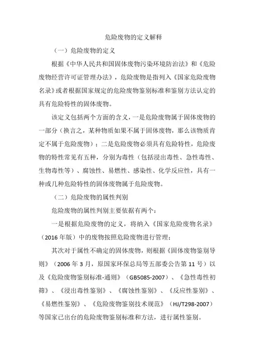 危险废物的定义解释