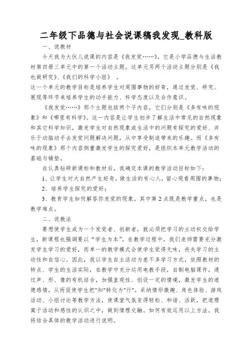 二年级下品德与社会说课稿我发现_教科版