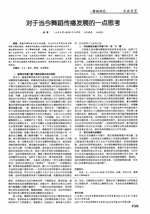 对于当今舞蹈传播发展的一点思考