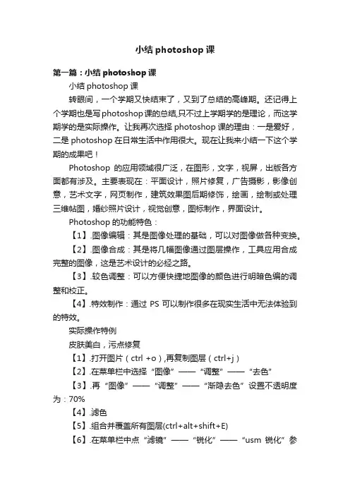 小结photoshop课