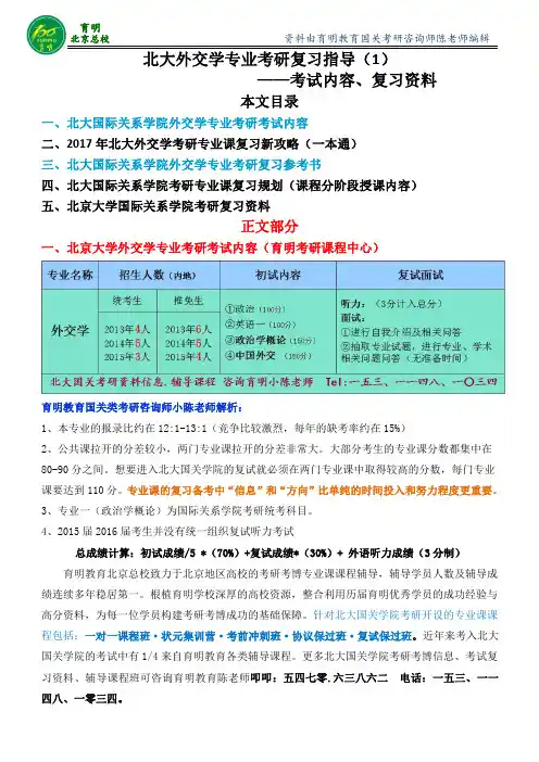 北京大学外交学专业考研真题答案