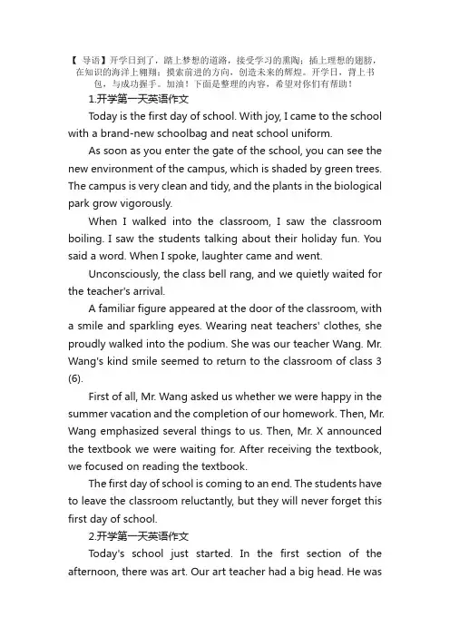 开学第一天英语作文【10篇】