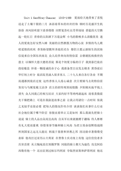 王守仁《英国文学选读》译文汇总.