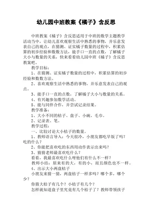 幼儿园中班教案《橘子》含反思