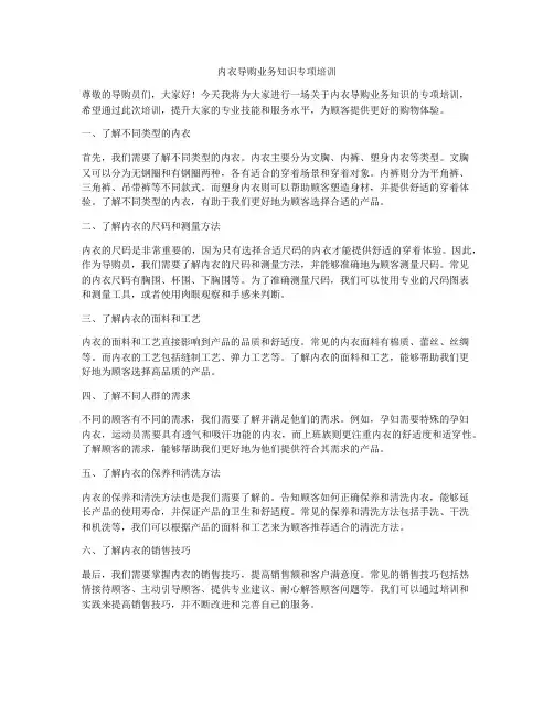 内衣导购业务知识专项培训