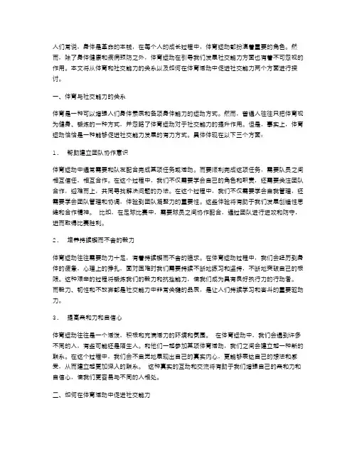 《体育世界》教案二：体育与社交能力的相互促进
