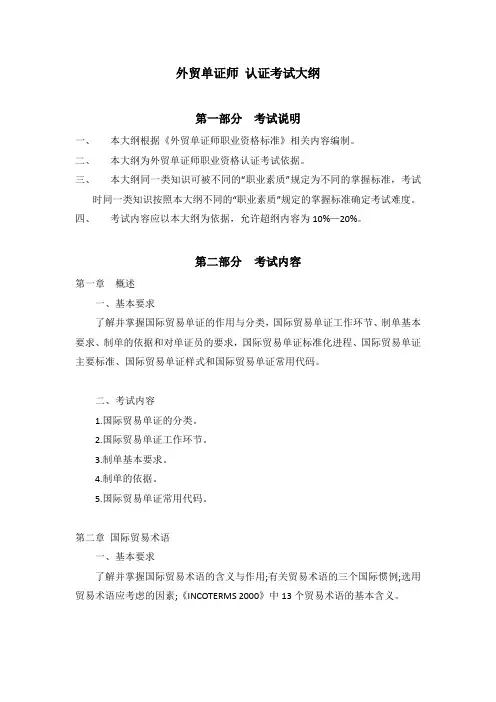 外贸单证师考试大纲