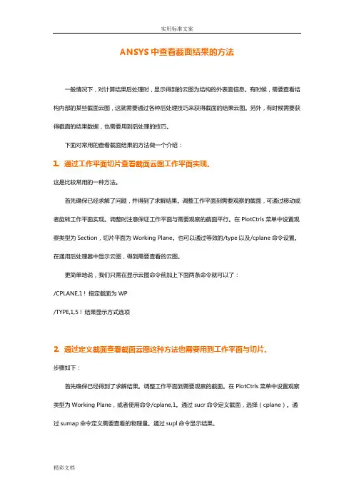 ANSYS中查看截面结果的方法
