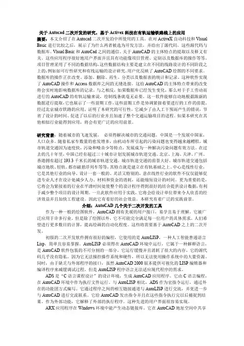 关于Autocad二次开发的研究