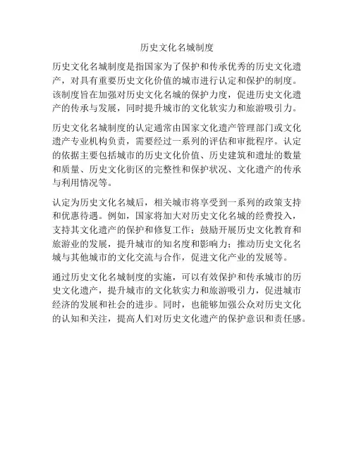 历史文化名城制度