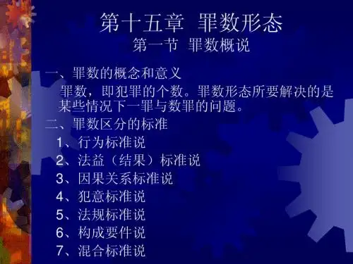 罪数形态