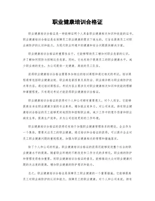 职业健康培训合格证
