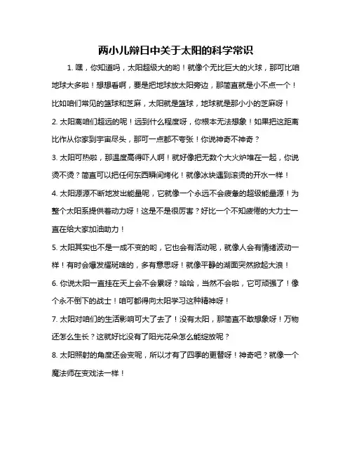 两小儿辩日中关于太阳的科学常识
