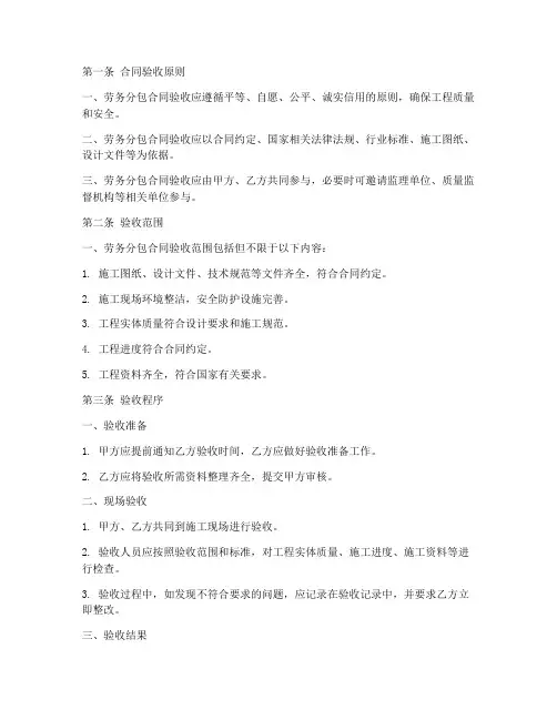 劳务分包合同验收规定