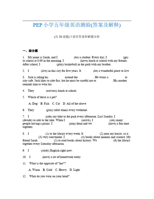 PEP小学五年级英语测验(答案及解释)