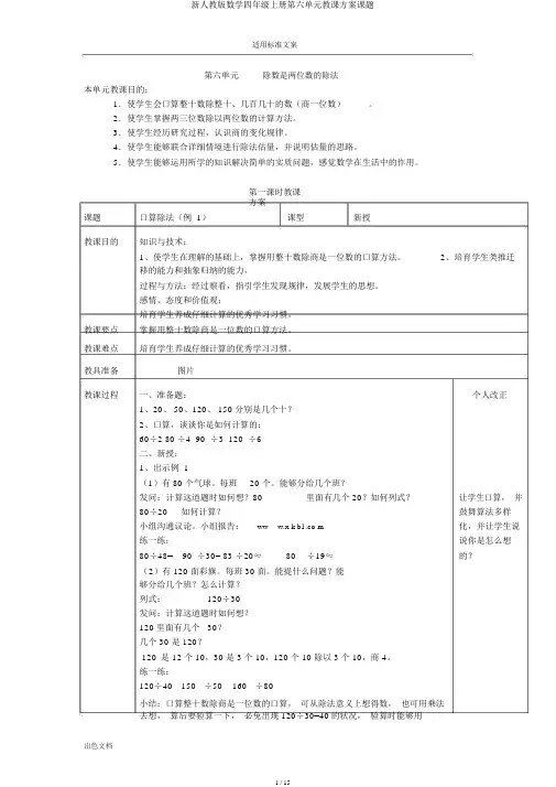 新人教版数学四年级上册第六单元教学设计课题