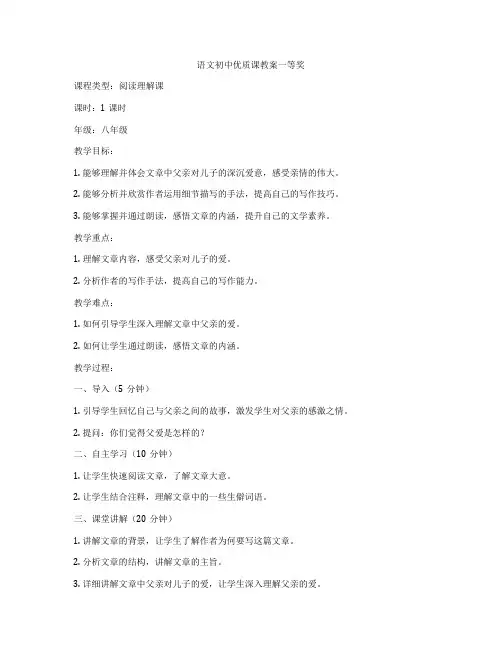 语文初中优质课教案一等奖
