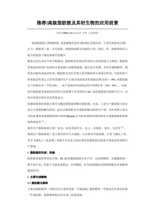 脂肪胺