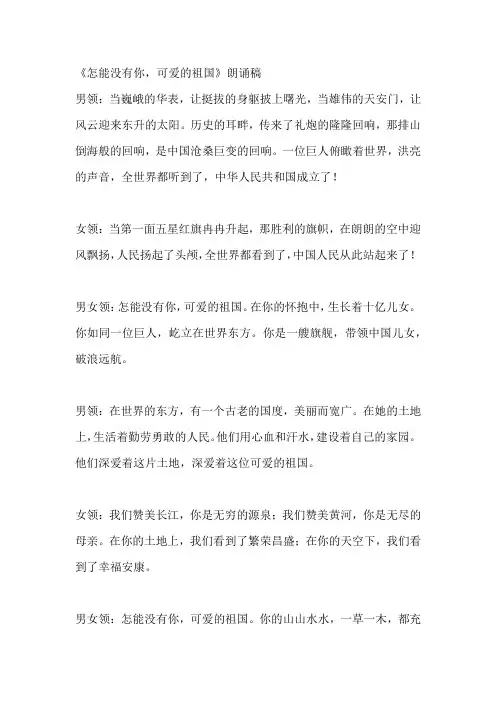 怎能没有你可爱的祖国朗诵稿