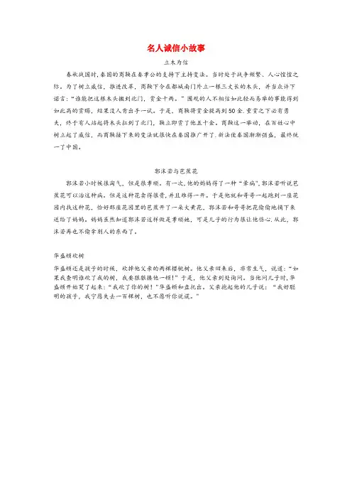 舟山市中心小学五年级语文上册 第四单元 16《一诺千金》名人诚信小故事拓展知识 冀教版五年级语文上