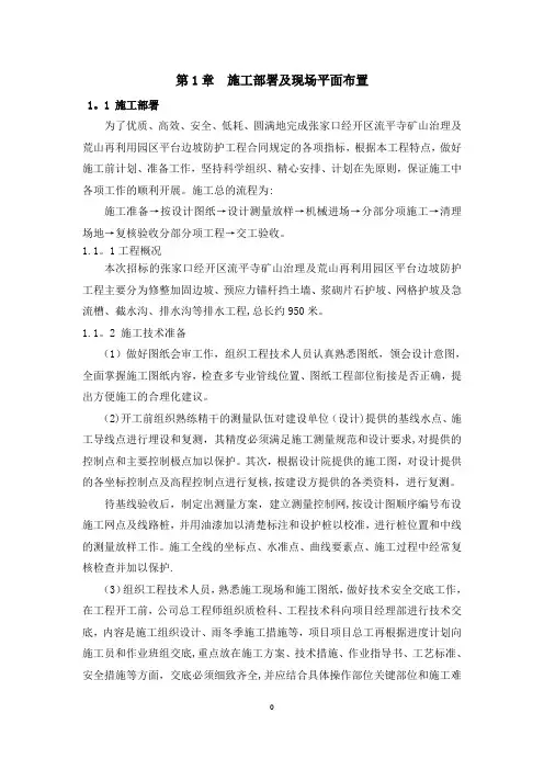 边坡防护施工组织设计