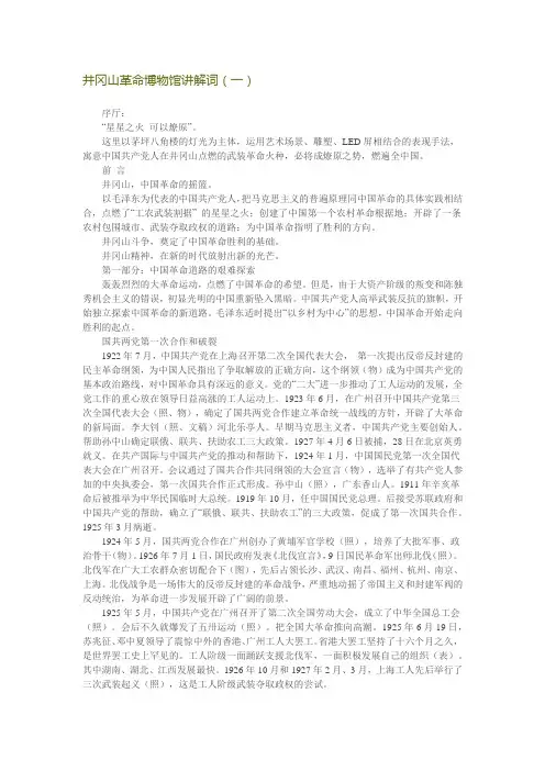 井冈山革命博物馆讲解词
