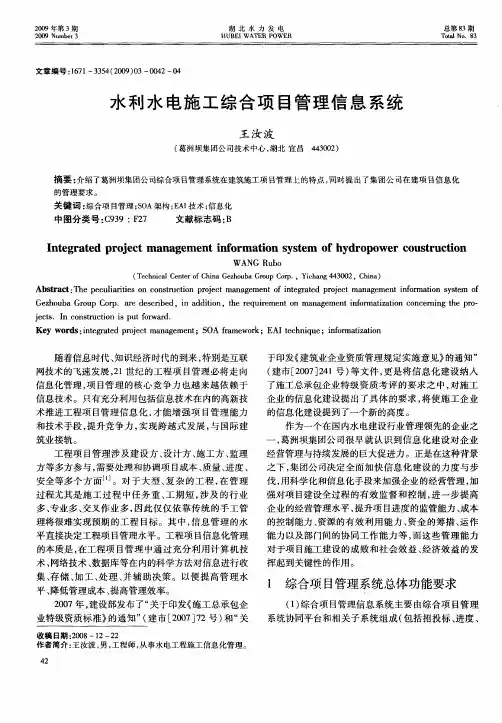 水利水电施工综合项目管理信息系统