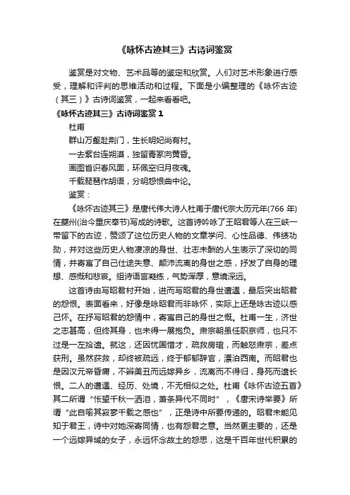 《咏怀古迹（其三）》古诗词鉴赏