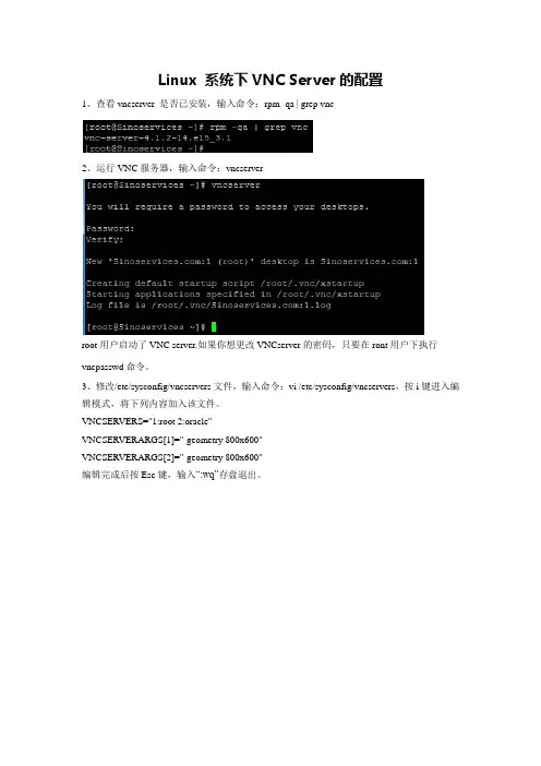 Linux 系统下VNC Server的配置