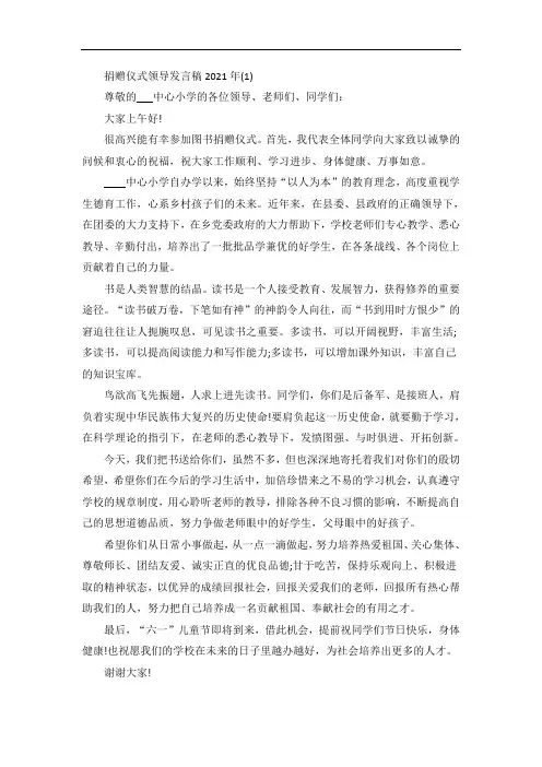 捐赠仪式领导发言稿5篇