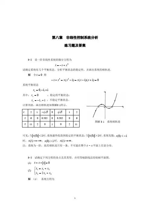 自动控制原理第八章习题答案