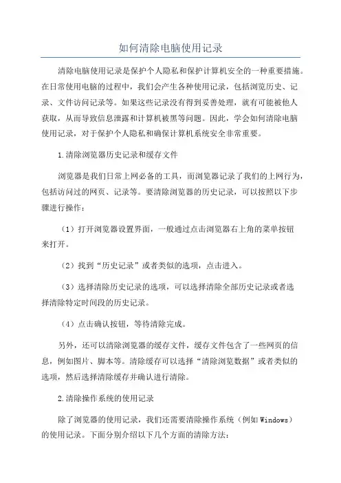 如何清除电脑使用记录