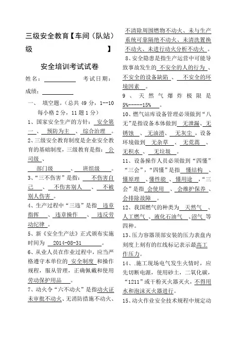 化工企业车间级安全教育带答案)