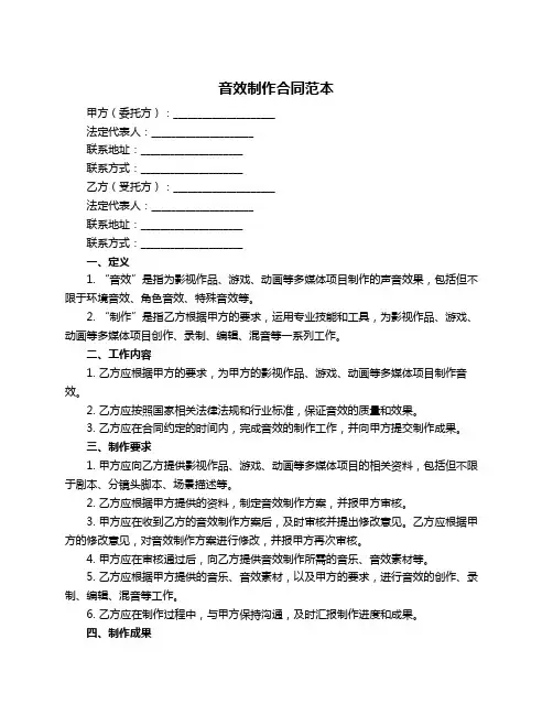 音效制作合同范本