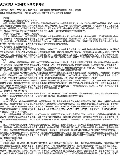 火力发电厂水处理及水质控制分析