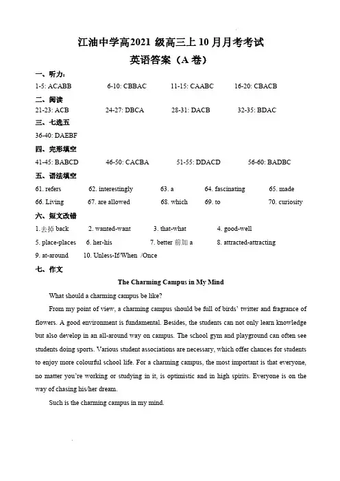 高三英语十月A卷答案终极版